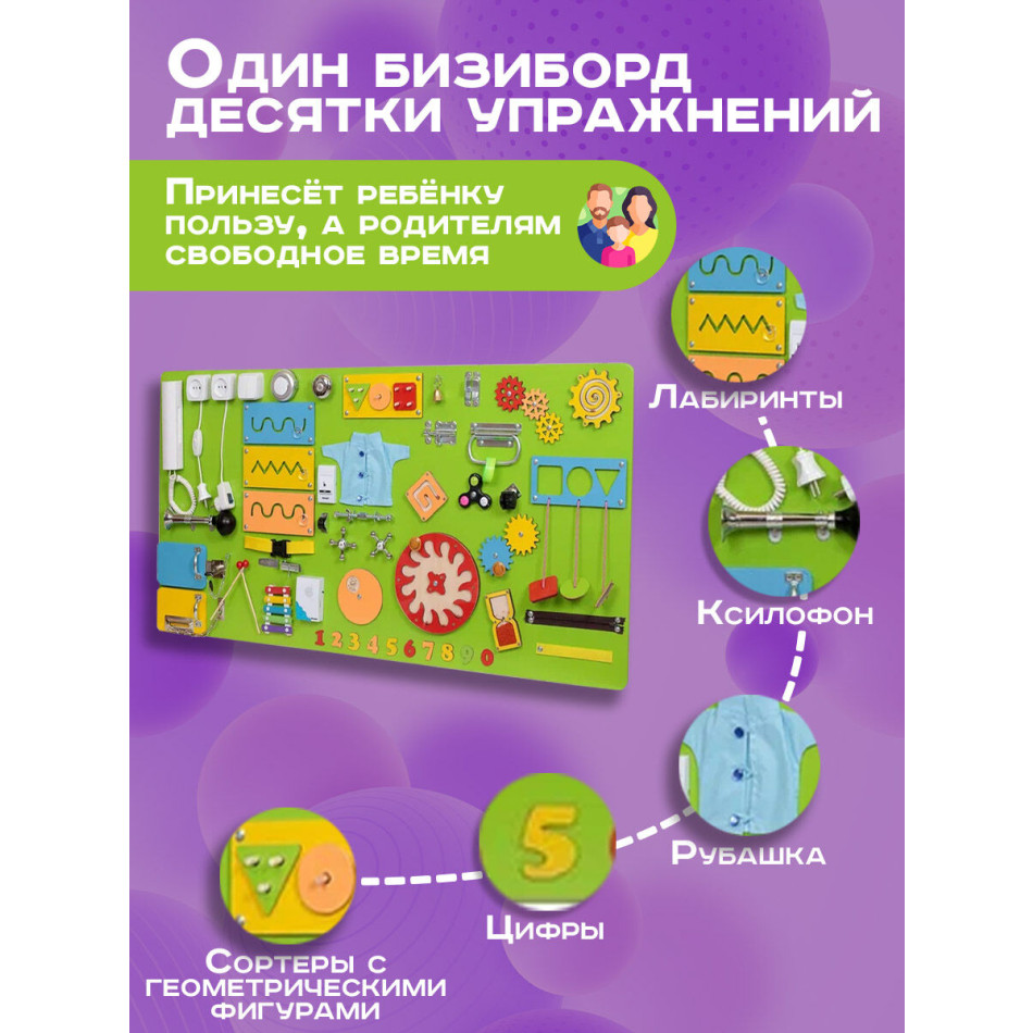 Бизиборд Мега 120х60 см салатовый