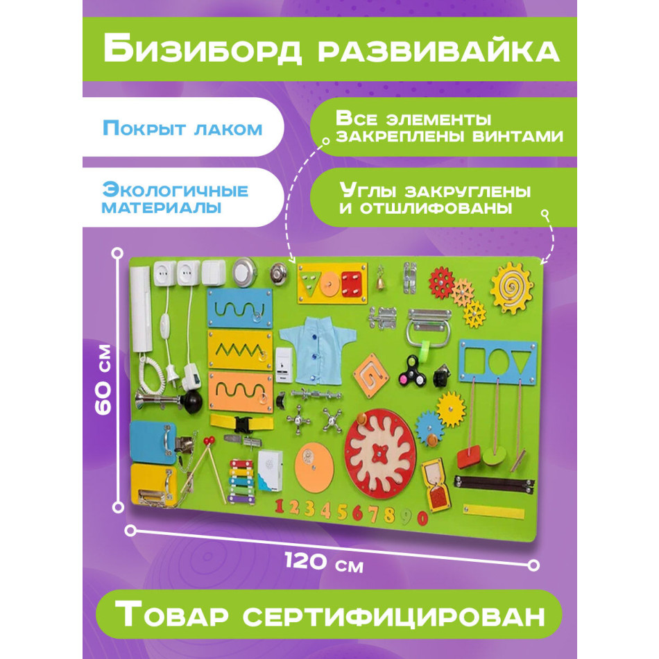 Бизиборд Мега 120х60 см салатовый